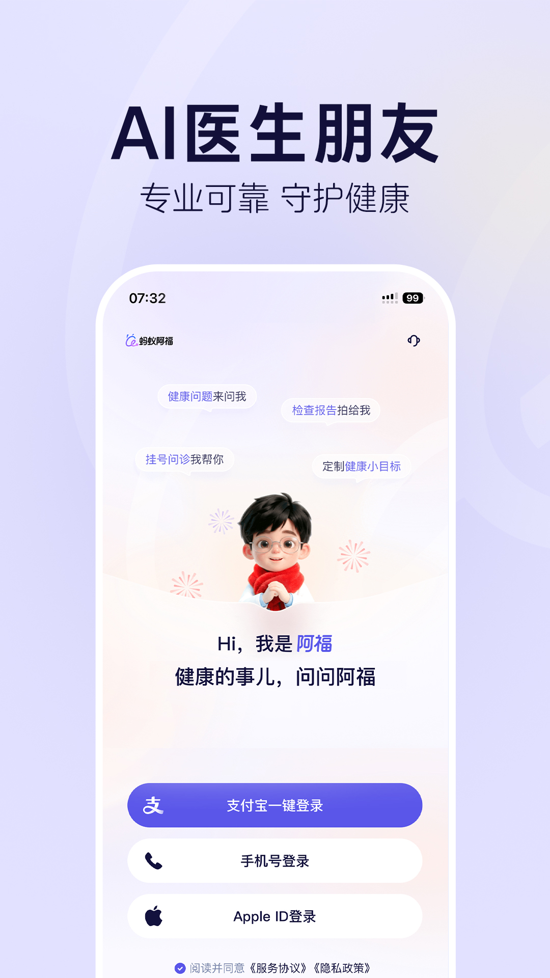 蚂蚁阿福官方版 蚂蚁阿福APP截图