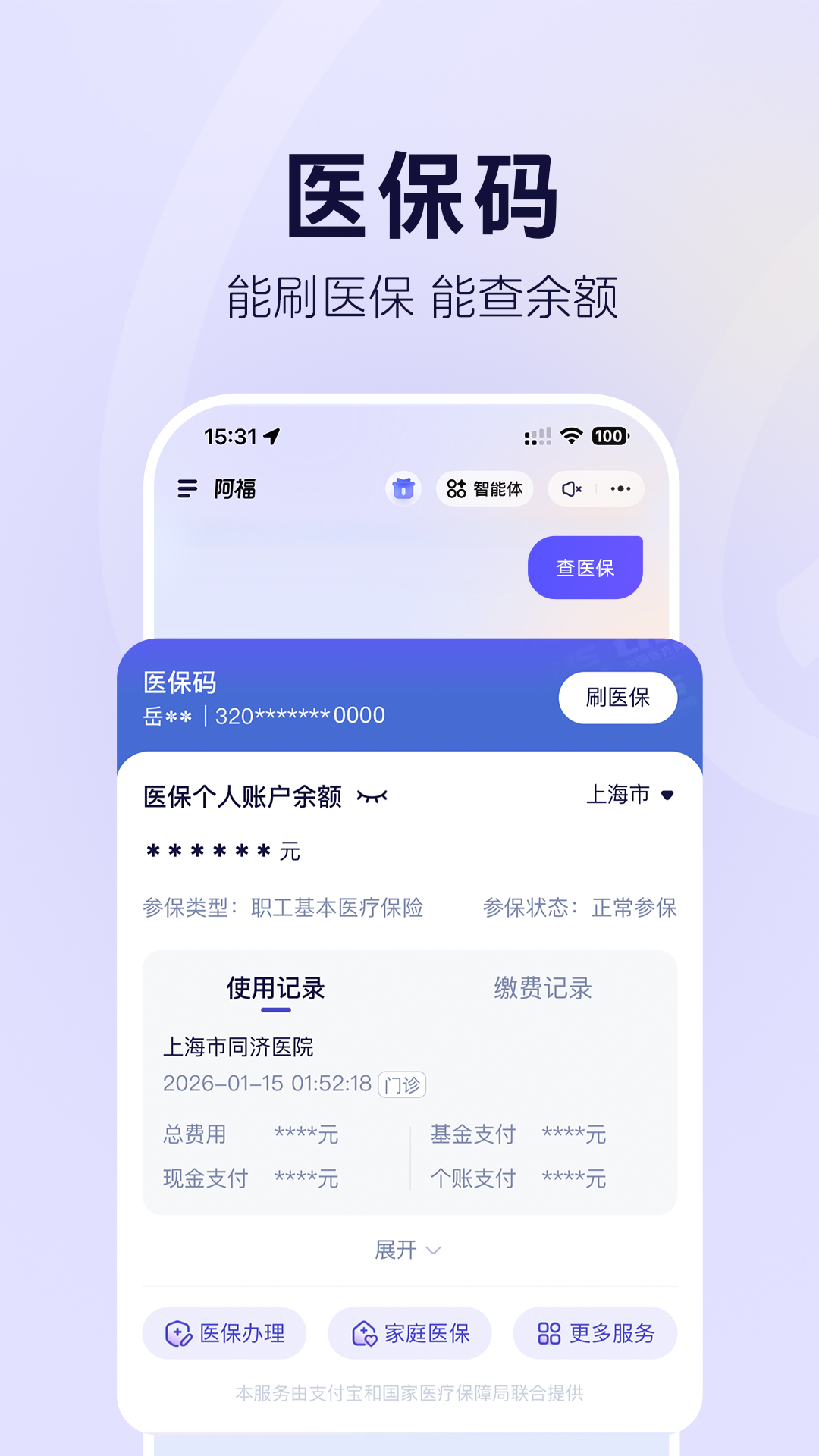 蚂蚁阿福官方版 蚂蚁阿福APP截图