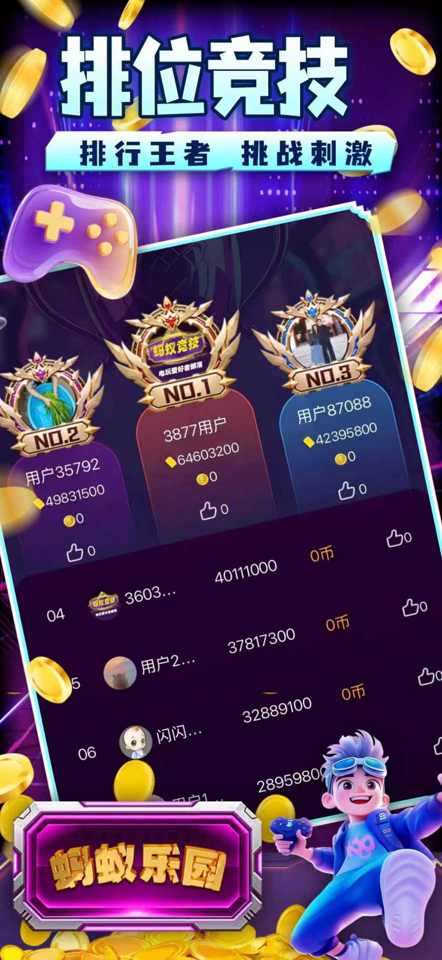蚂蚁竞技官方版 蚂蚁竞技APP截图
