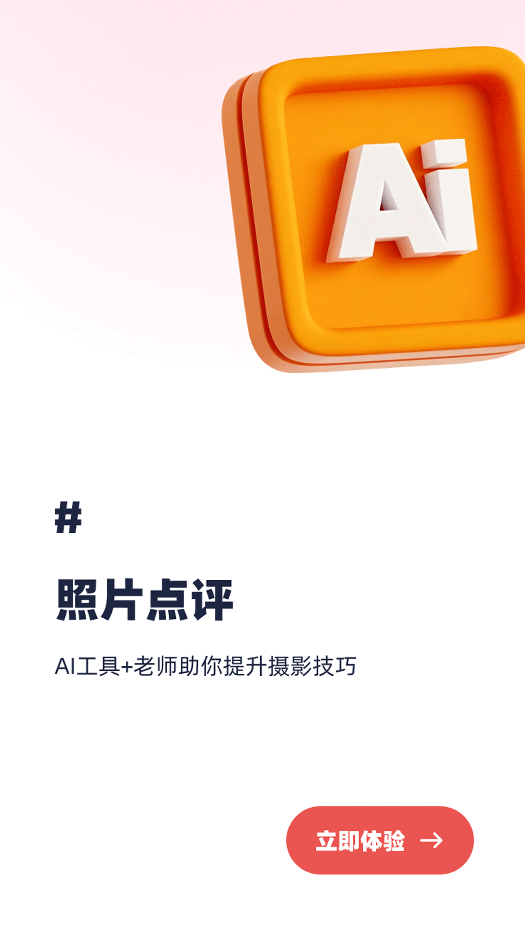 蚂蚁摄影下载介绍图