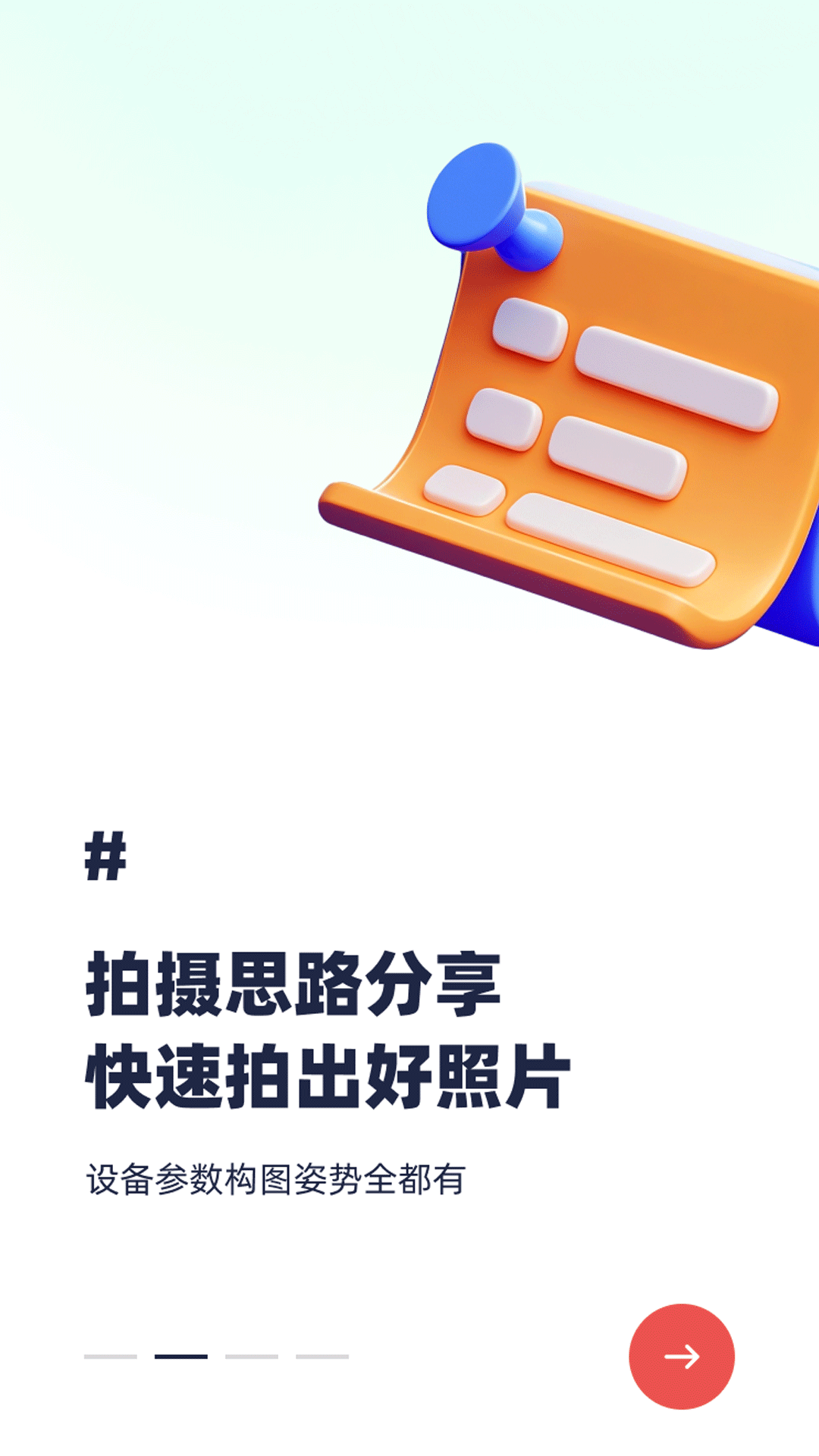 蚂蚁摄影app截图