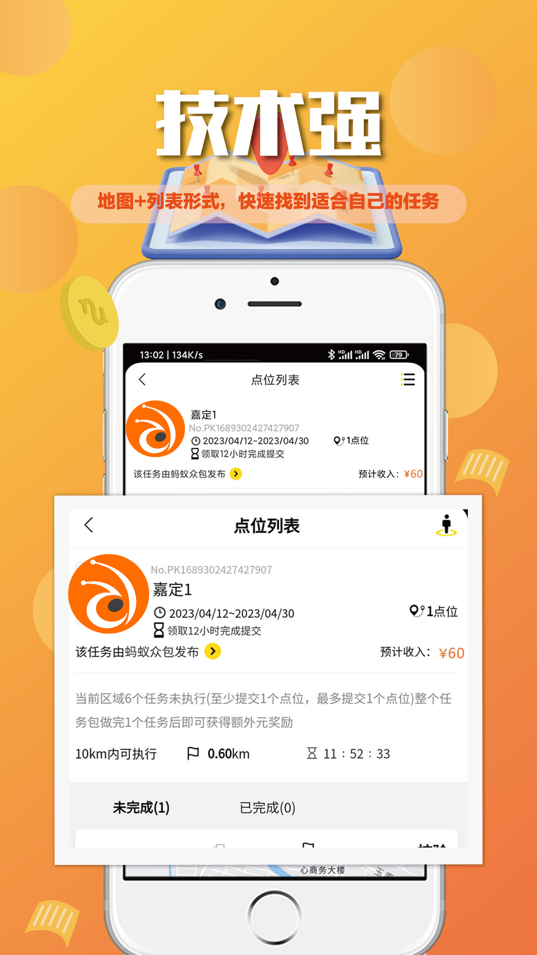 蚂蚁众包app截图