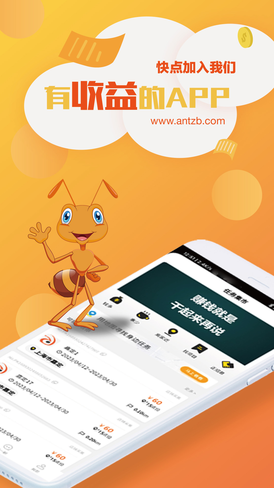 蚂蚁众包app截图