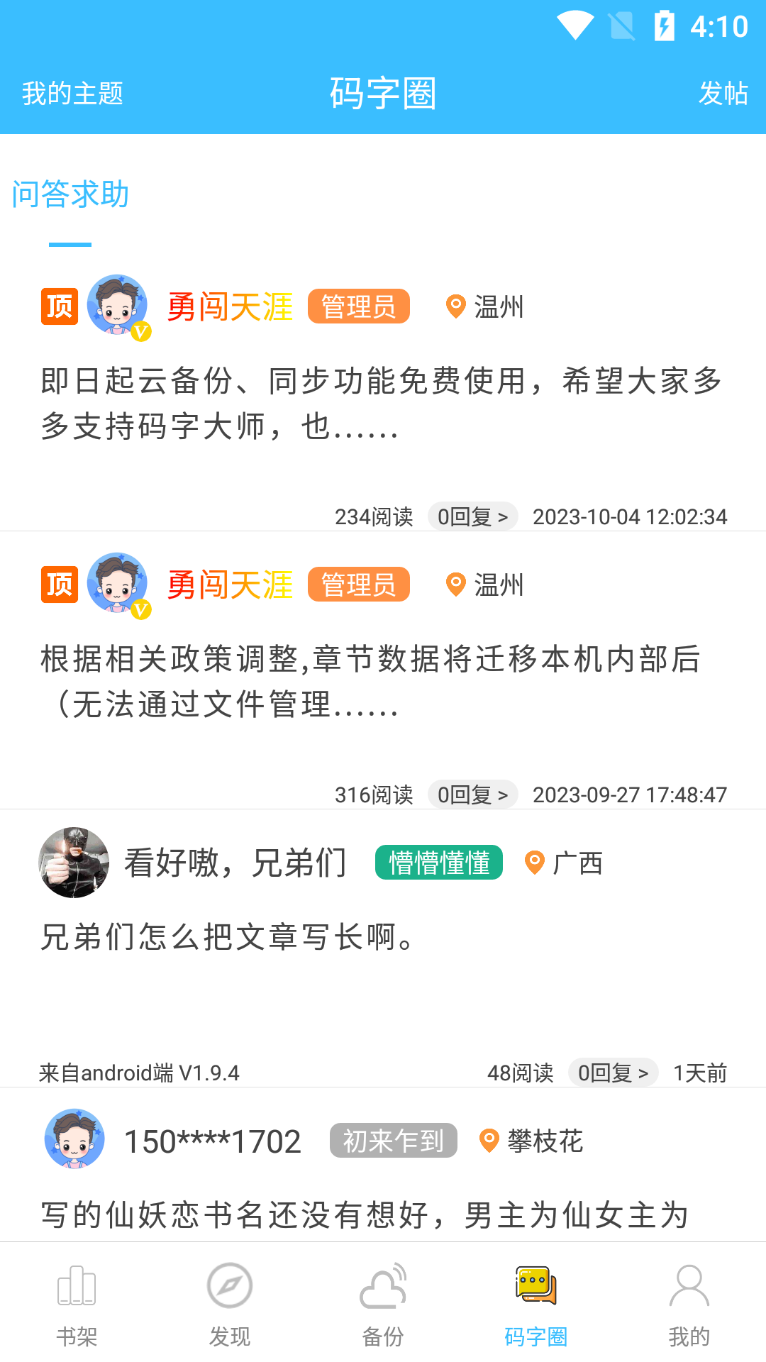 码字大师app截图