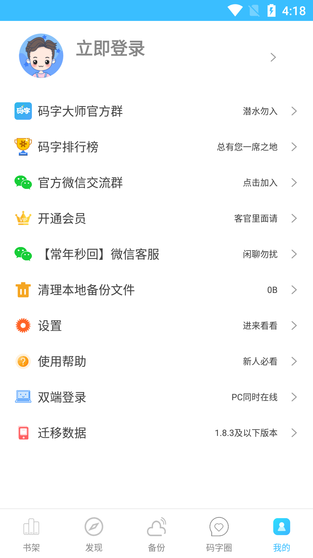 码字大师app截图