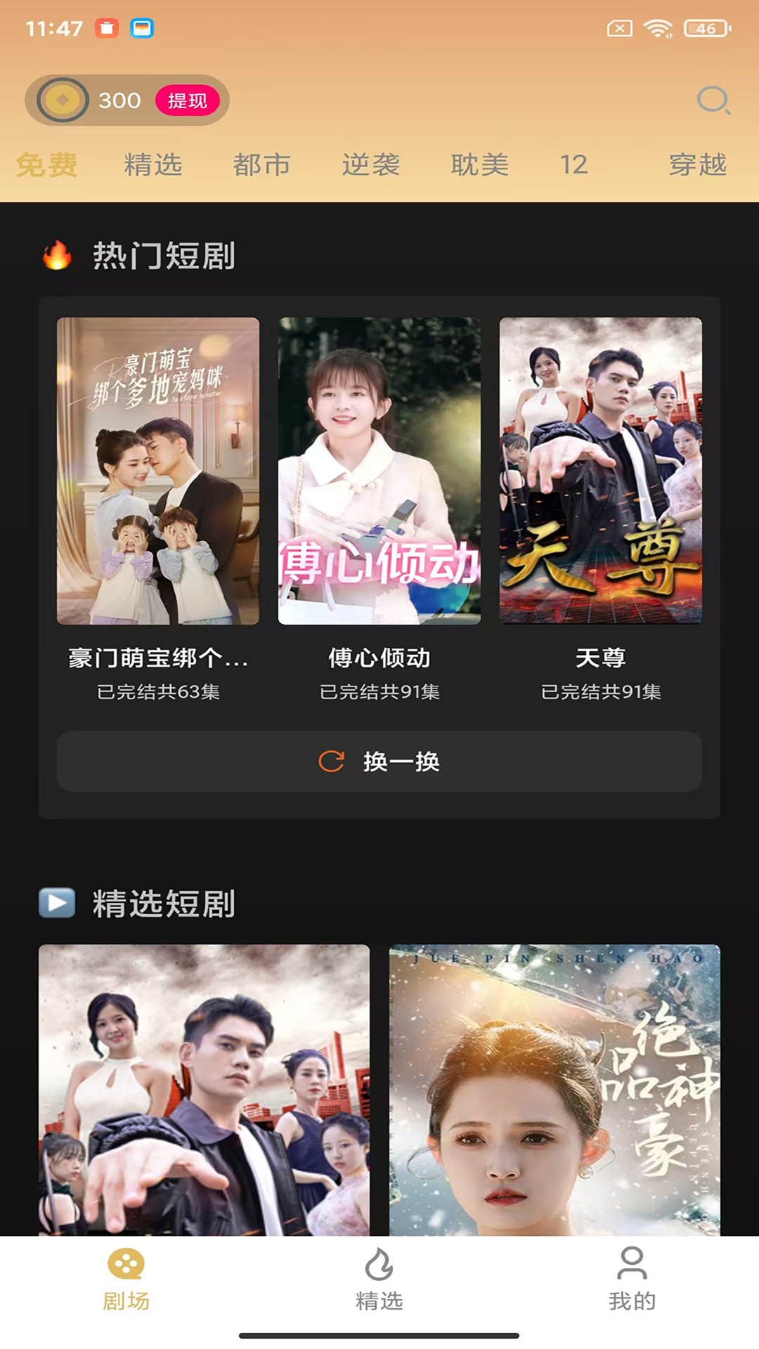 美播短剧app截图