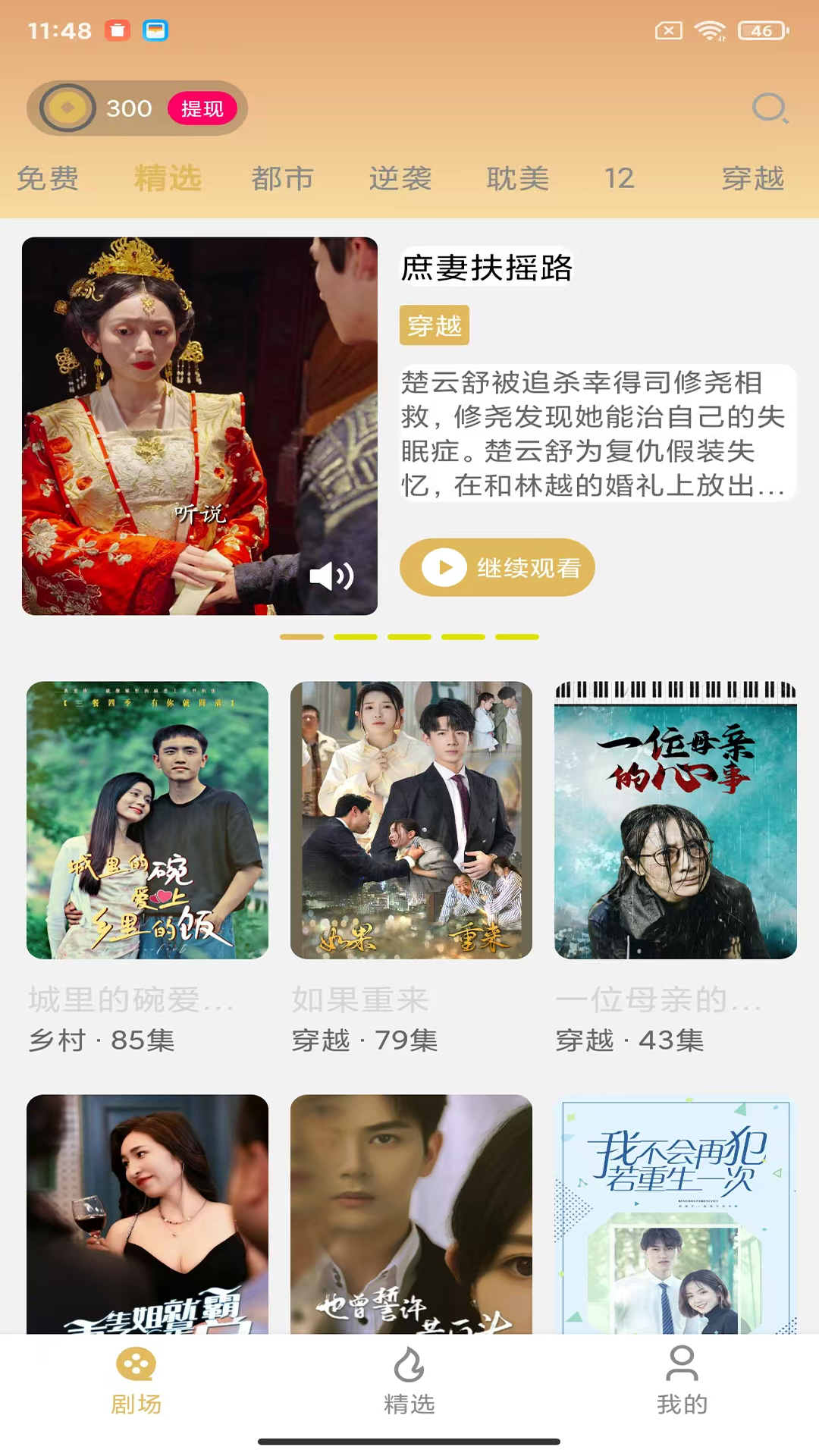 美播短剧app截图