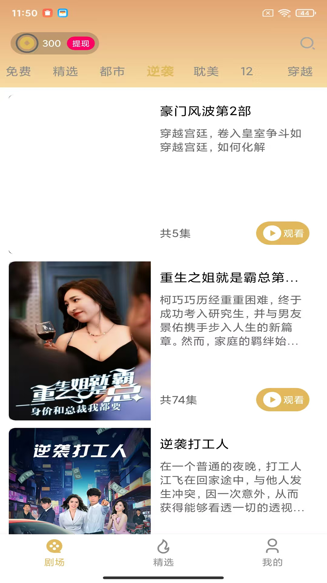 美播短剧app截图