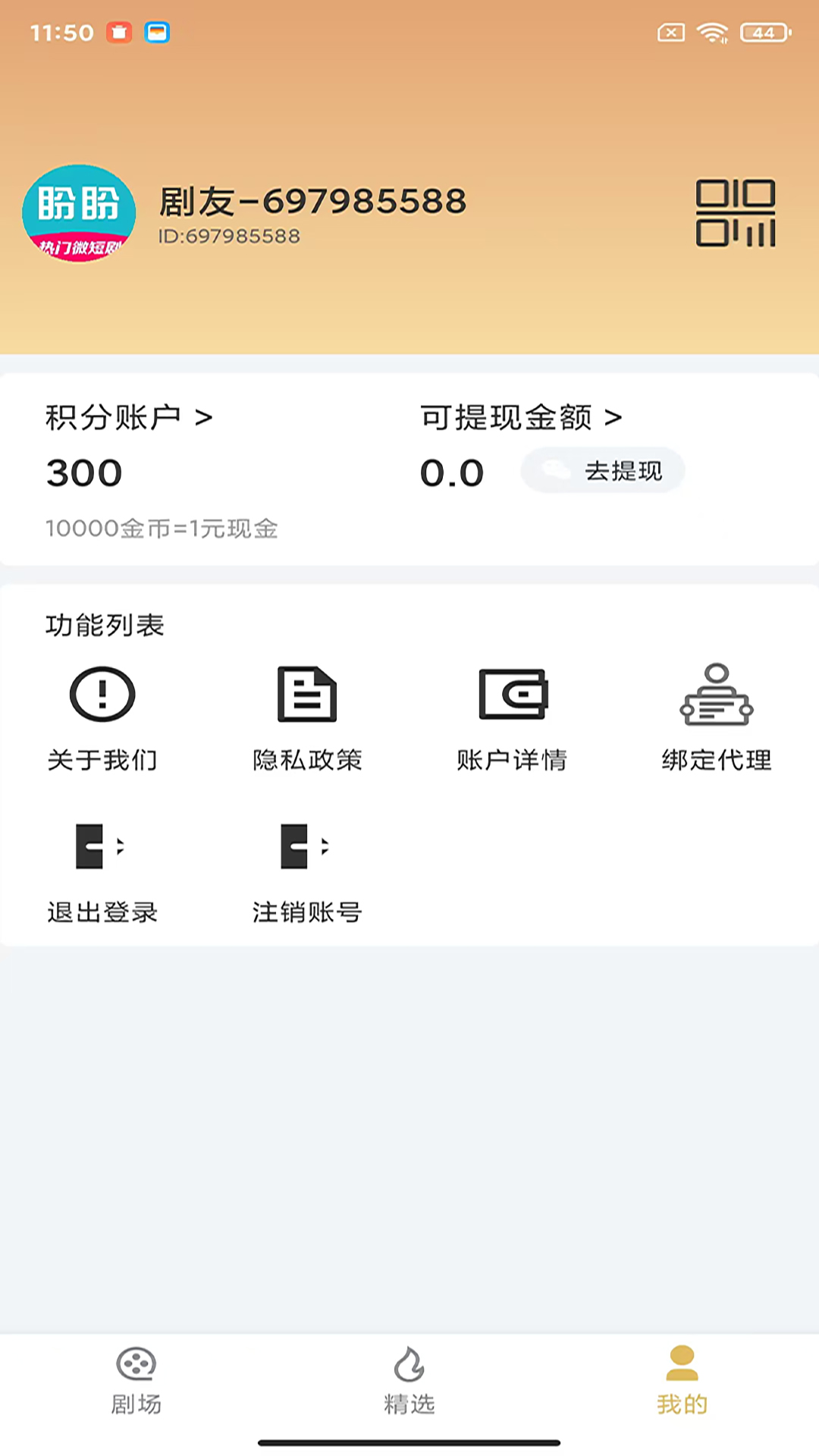 美播短剧app截图