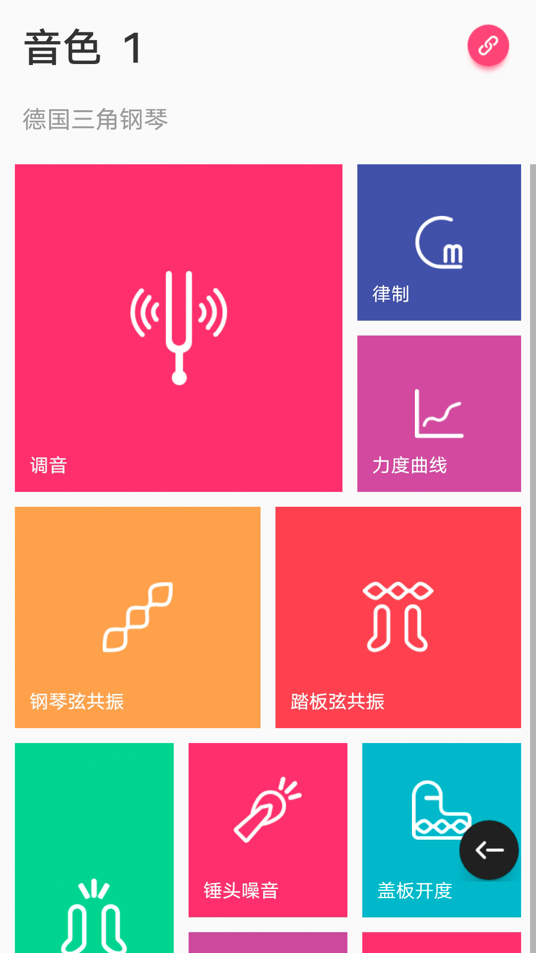 美得理钢琴助手下载介绍图