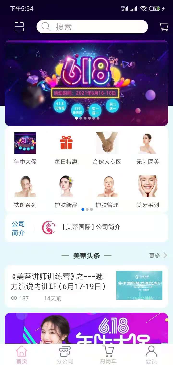 美蒂国际app截图