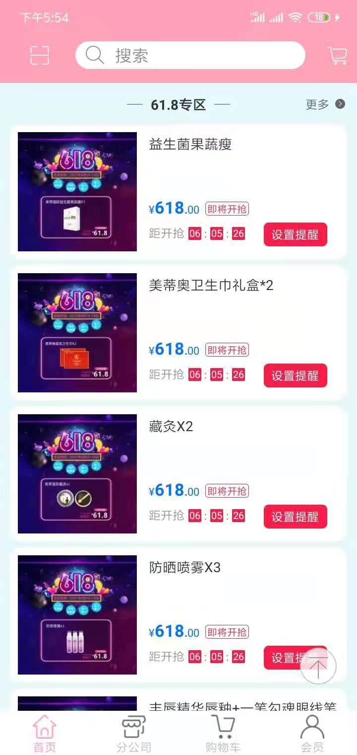 美蒂国际app截图