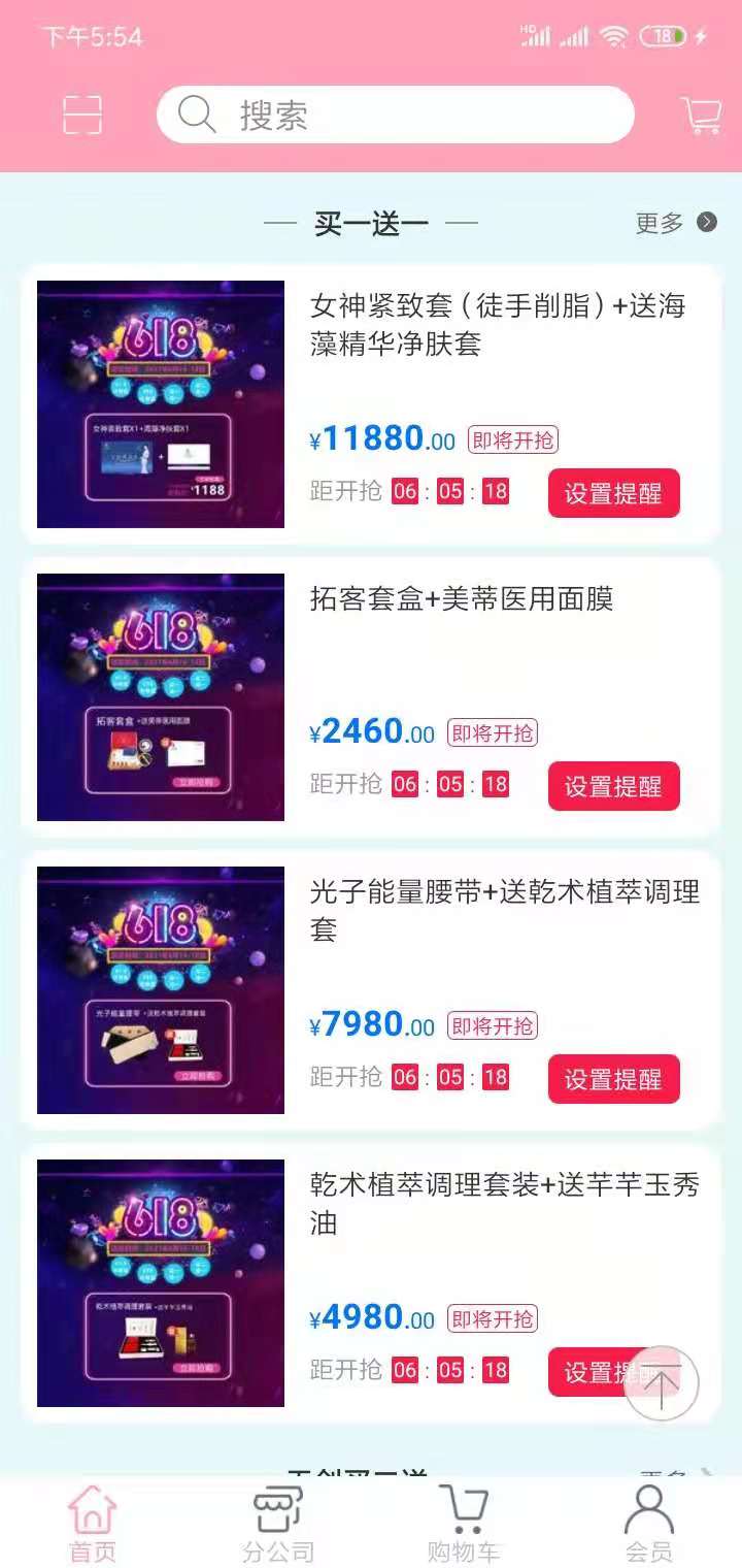 美蒂国际app截图