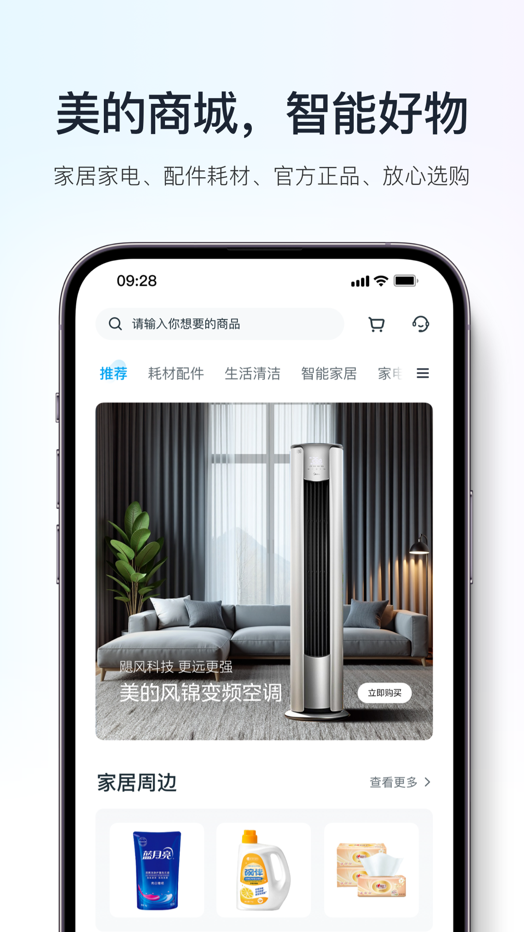 美的美居下载介绍图