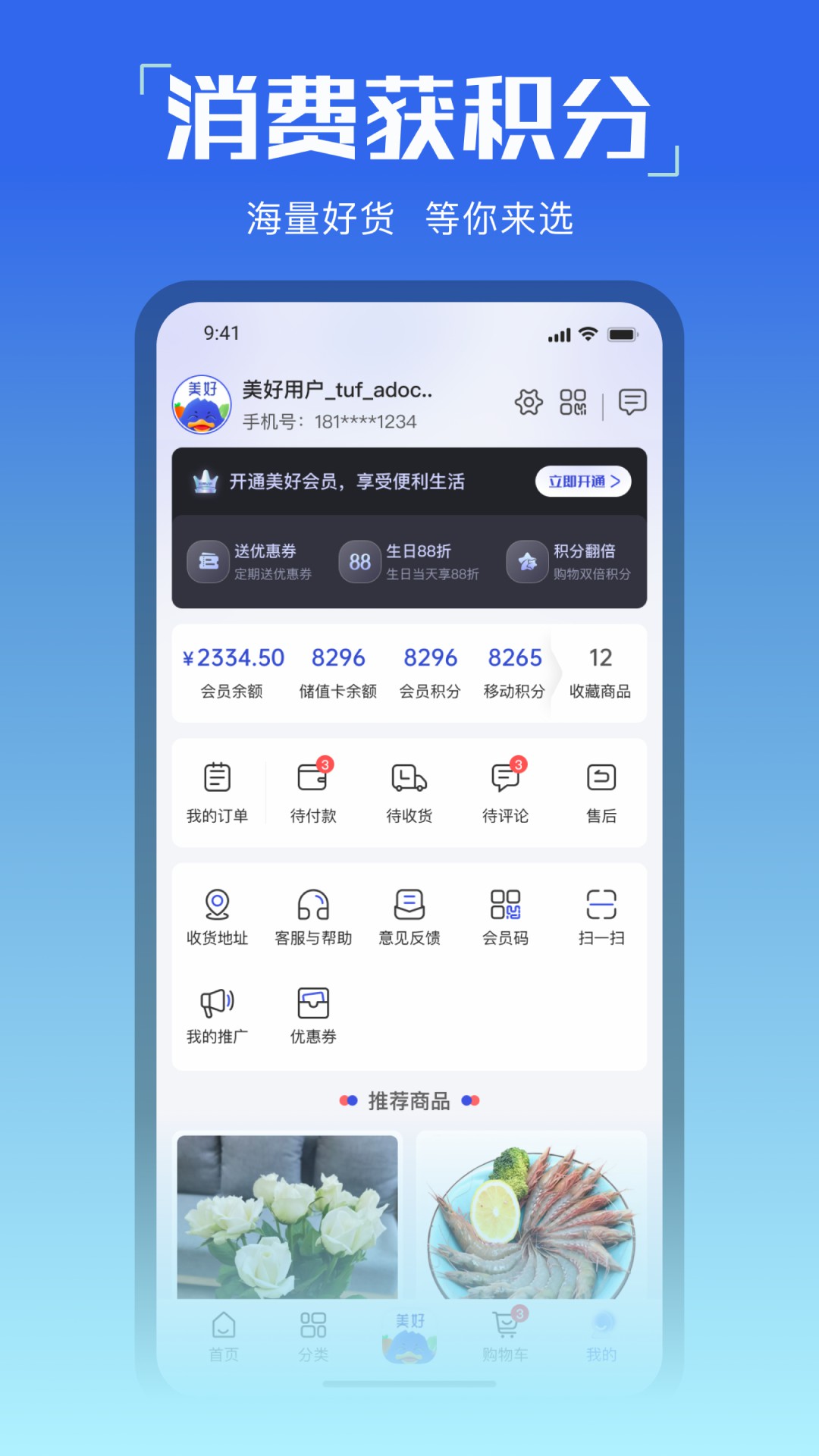 美好买菜下载介绍图