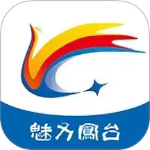 魅力凤台 v5.3.2