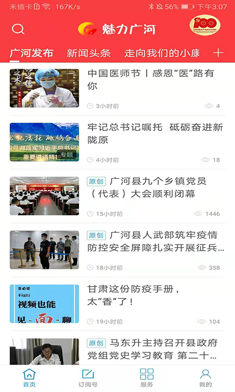 魅力广河app截图