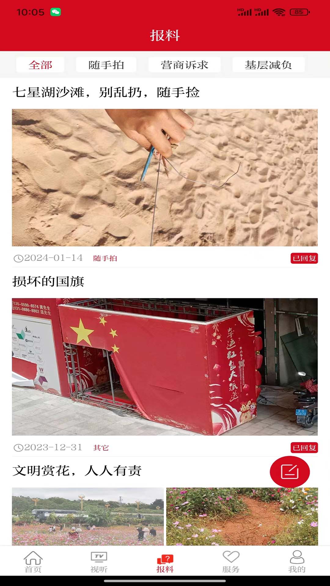 美丽开远app截图