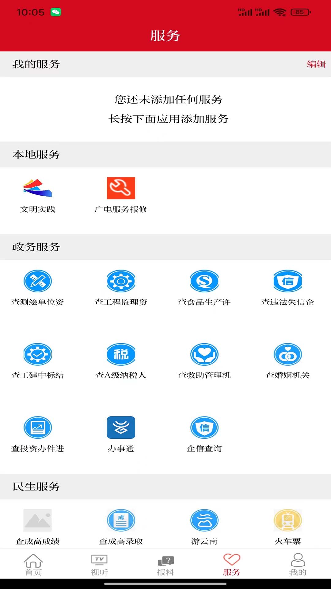 美丽开远app截图