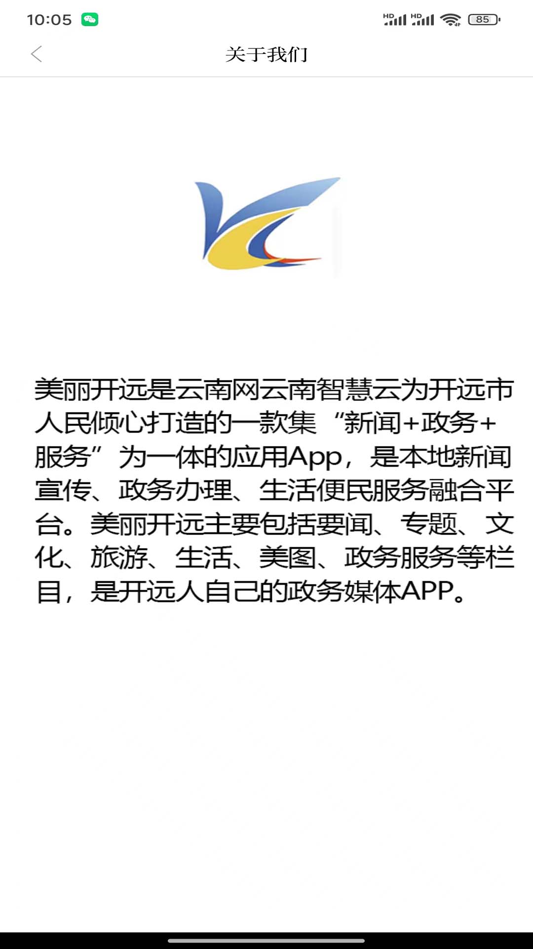 美丽开远app截图