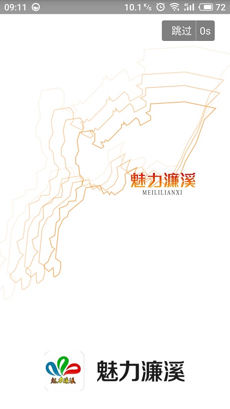 魅力濂溪app截图