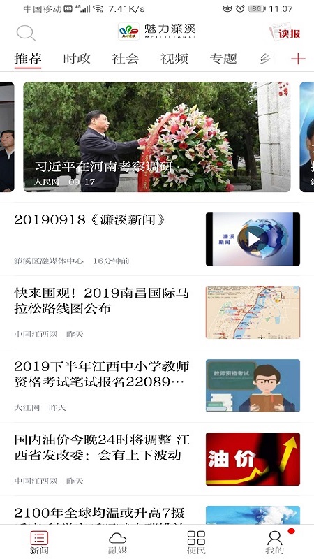 魅力濂溪app截图