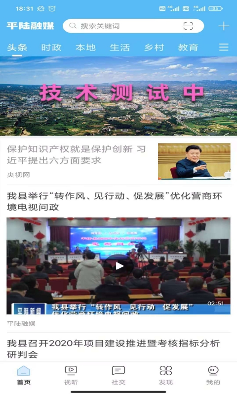 美丽平陆app截图