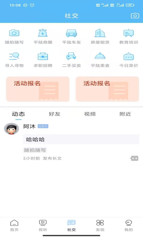 美丽平陆app截图