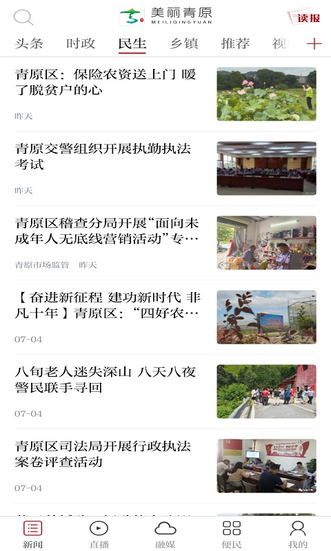 美丽青原app截图