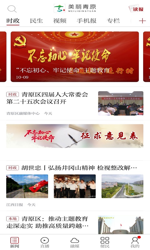 美丽青原app截图