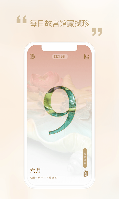 每日故宫app截图