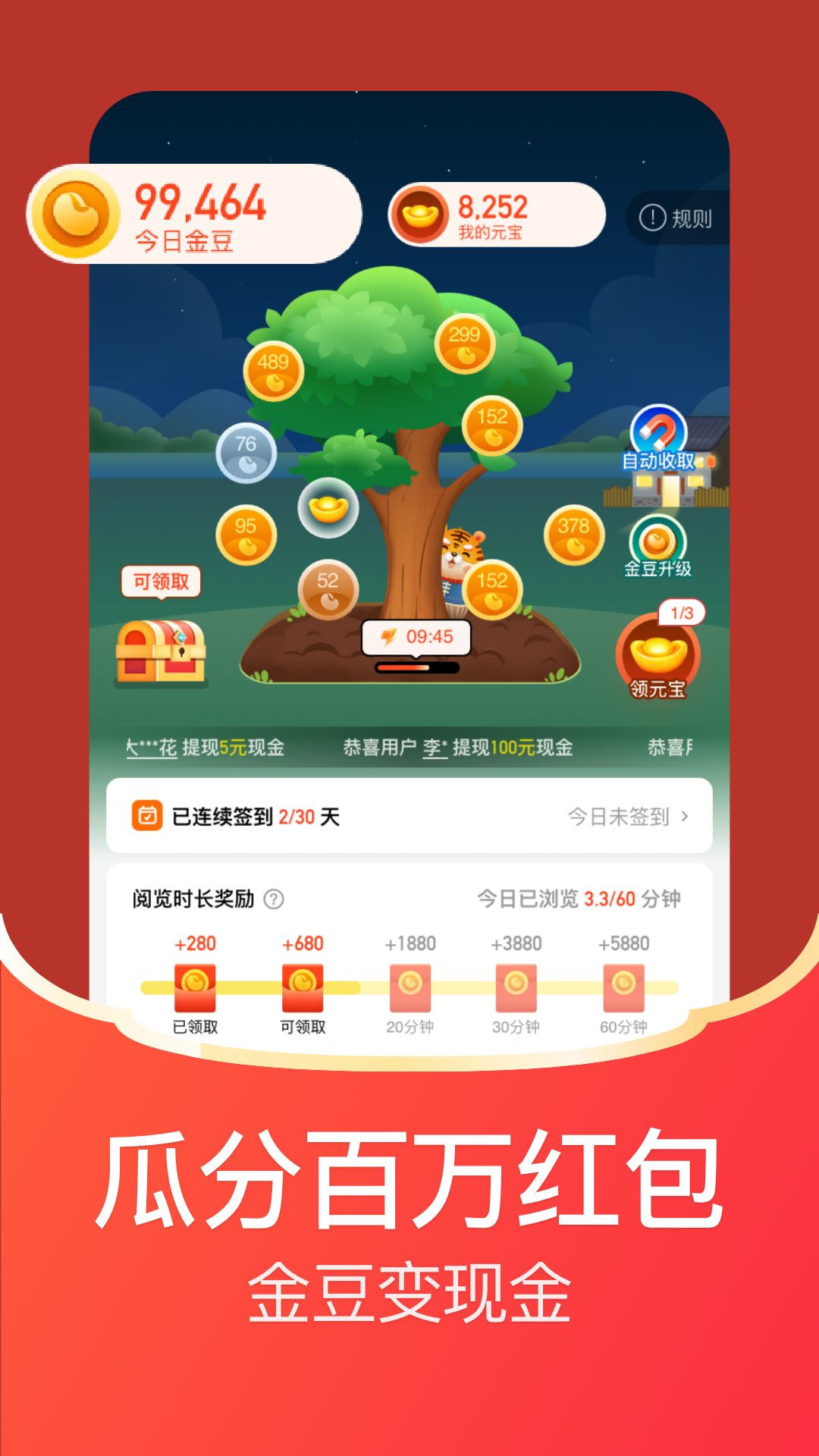 每日红包官方版 每日红包APP截图