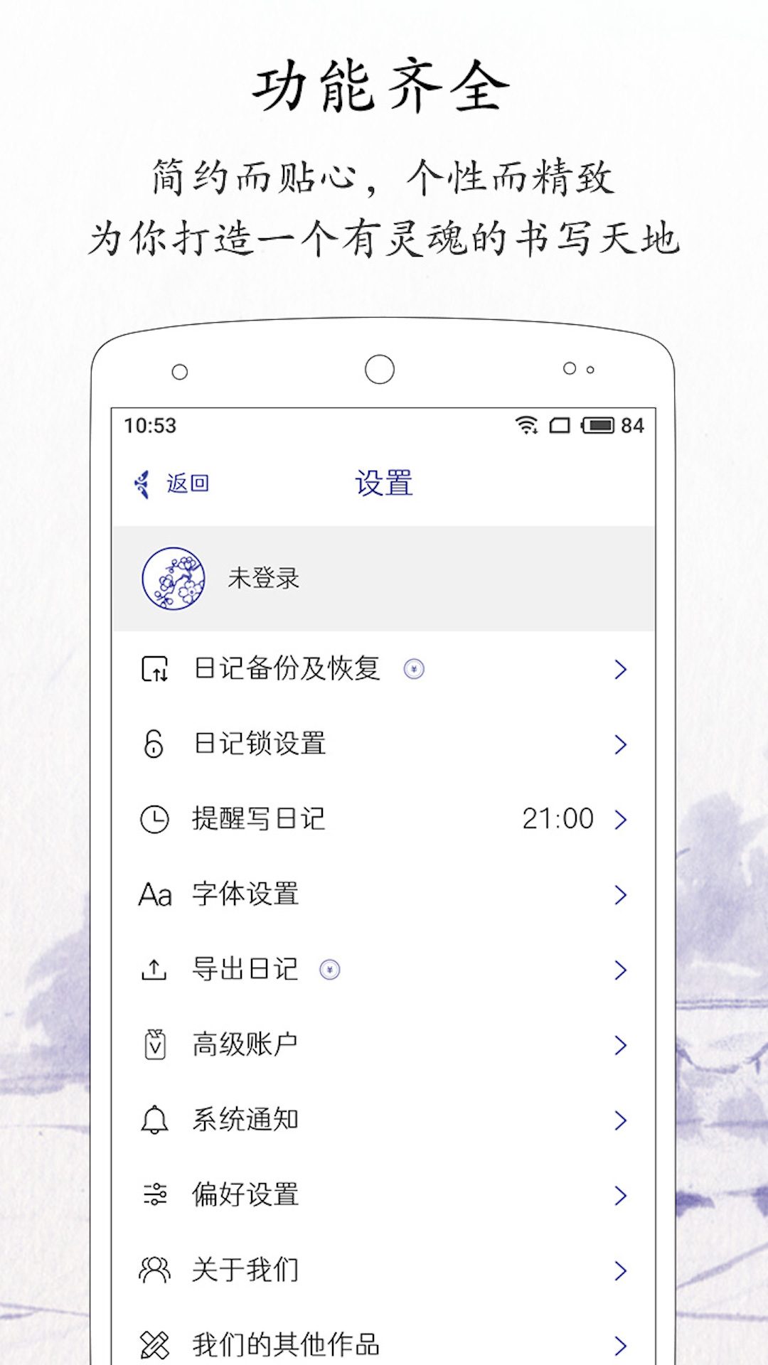 每日记app截图