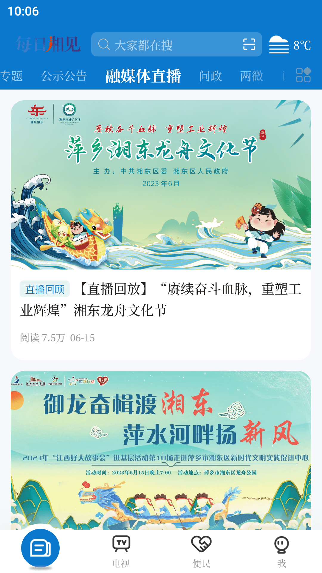 每日湘见app截图