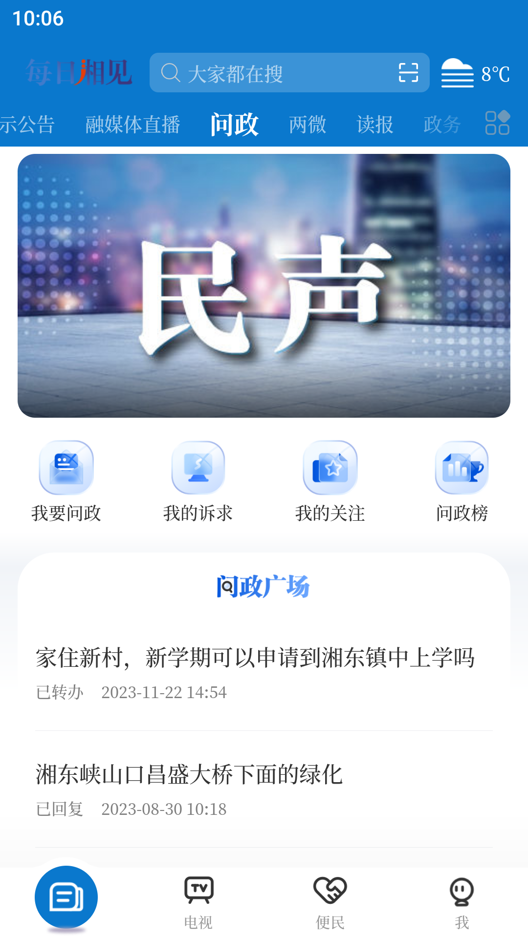 每日湘见app截图