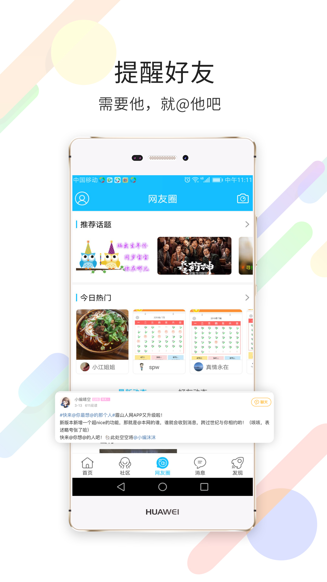 眉山人网下载介绍图