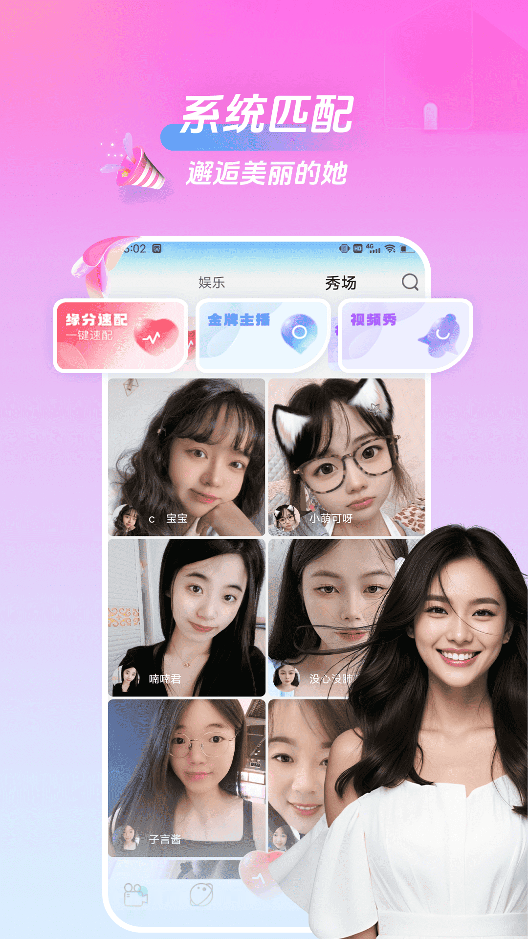 美桃花聊视频交友下载介绍图
