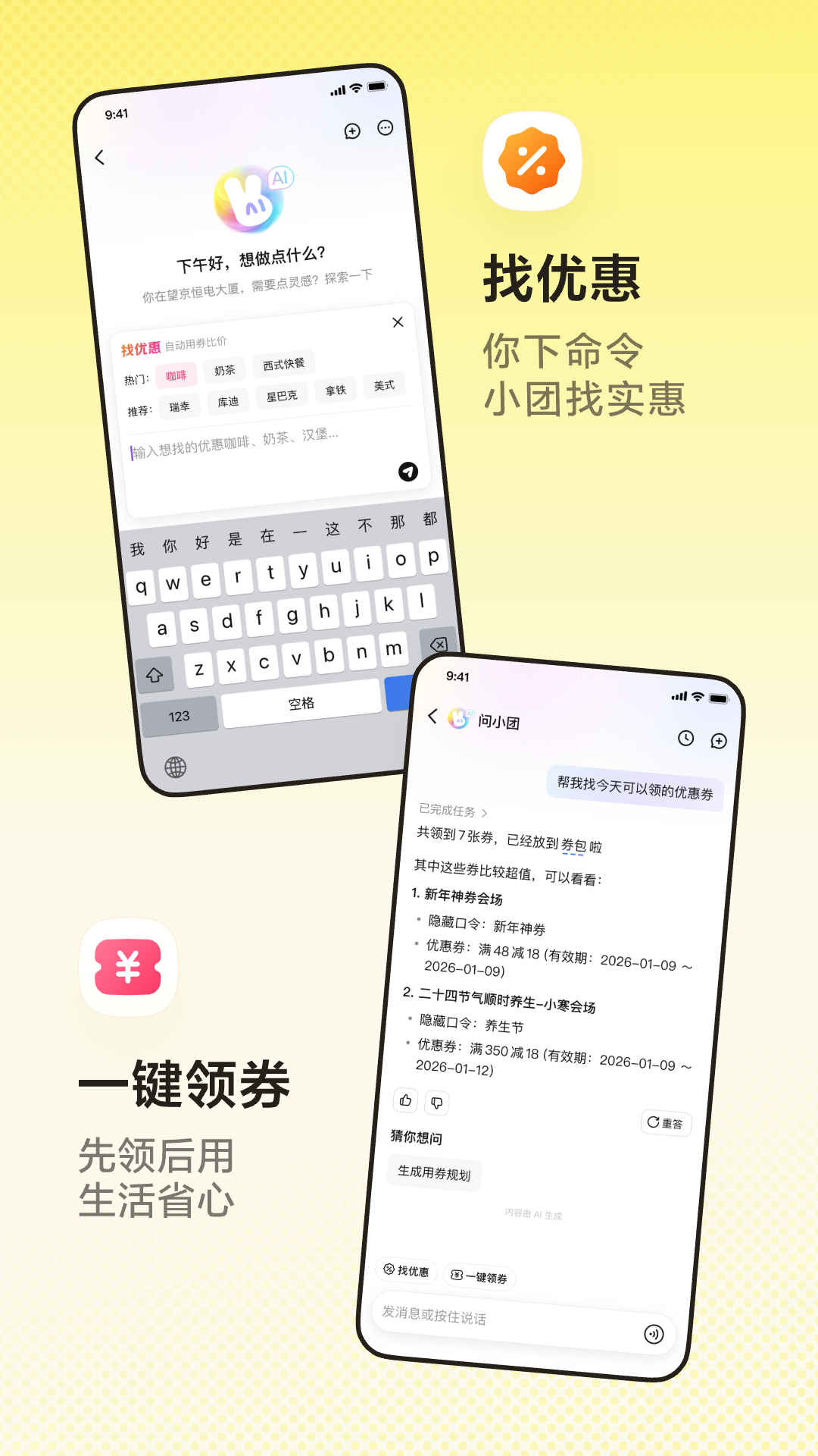 美团app截图