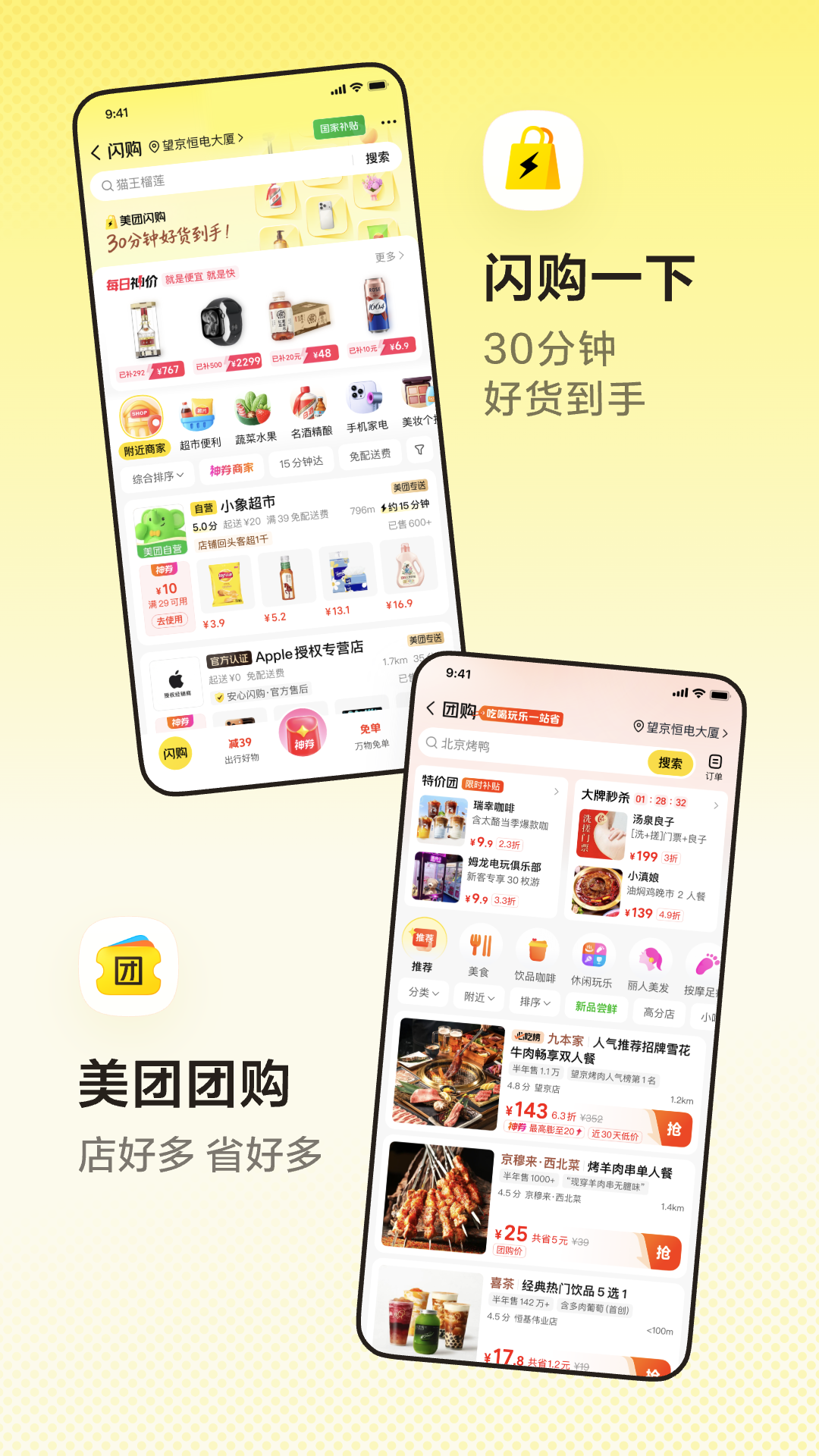 美团app截图