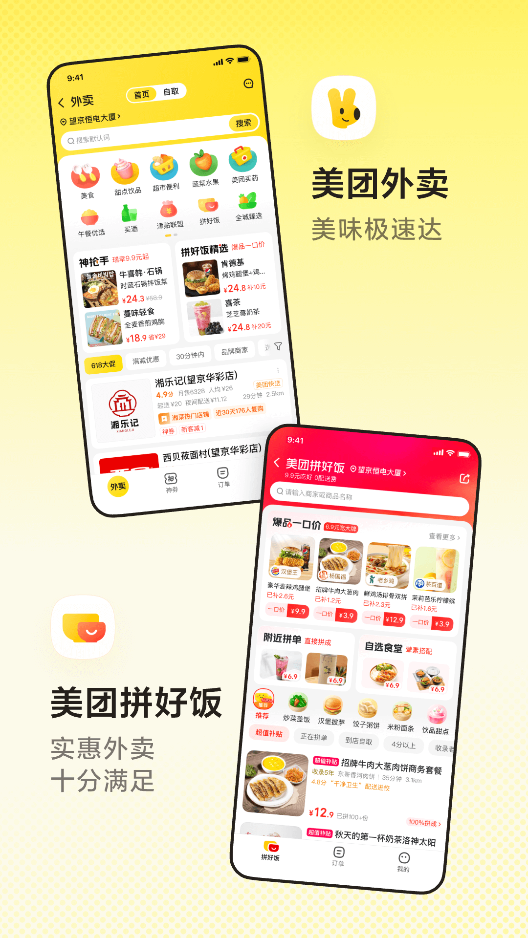 美团app截图