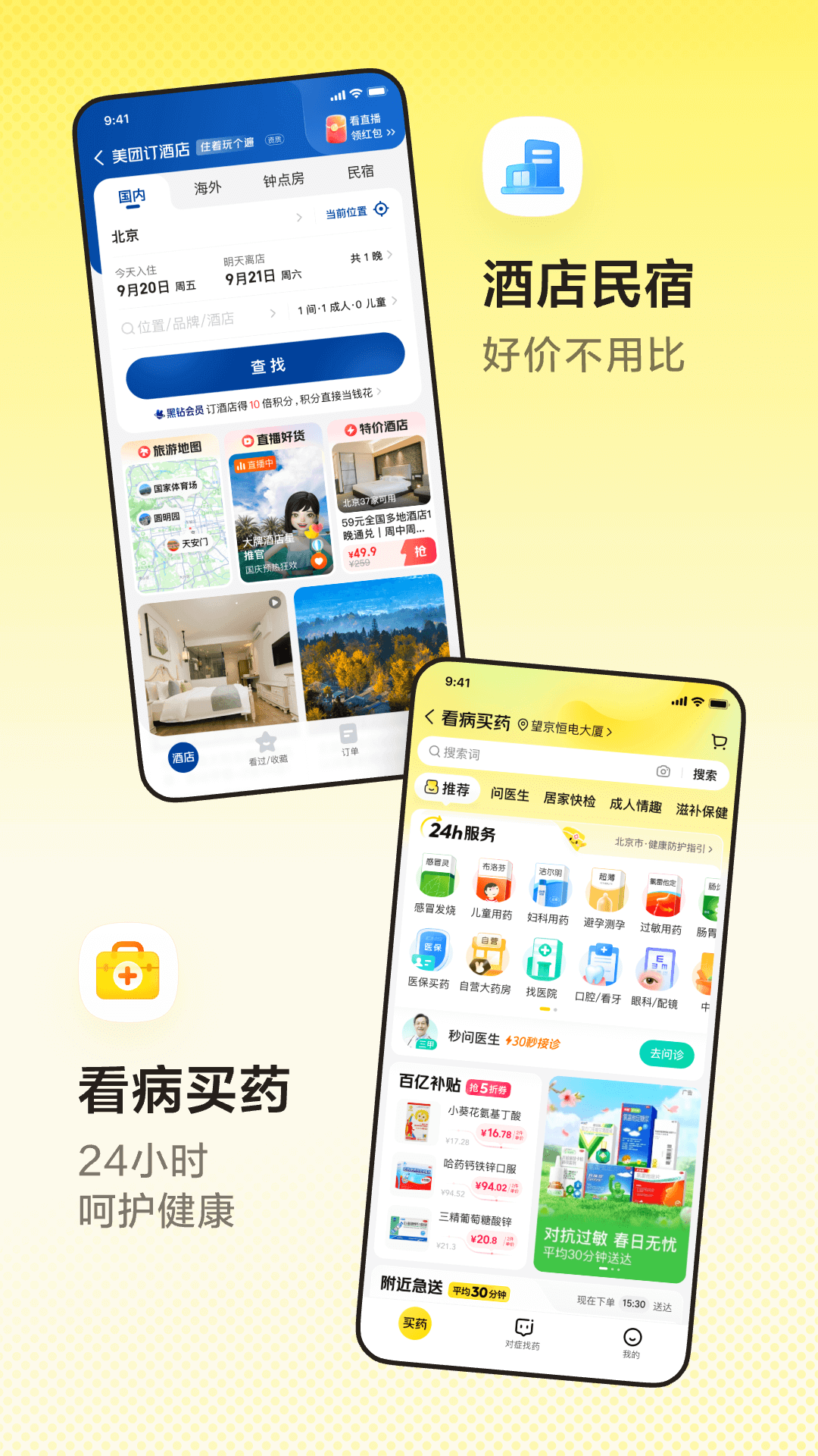 美团app截图