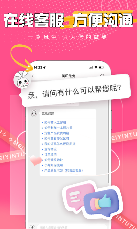 美印兔兔下载介绍图