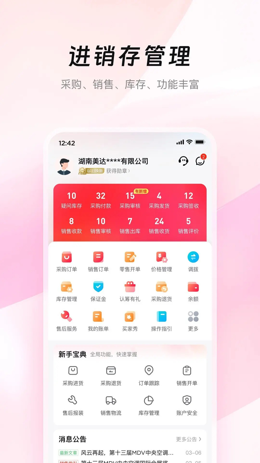 美云销下载介绍图