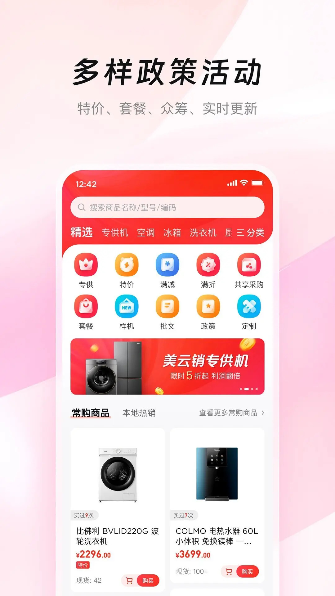 美云销app截图