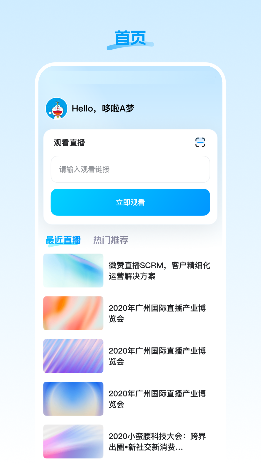 盟楚直播app截图