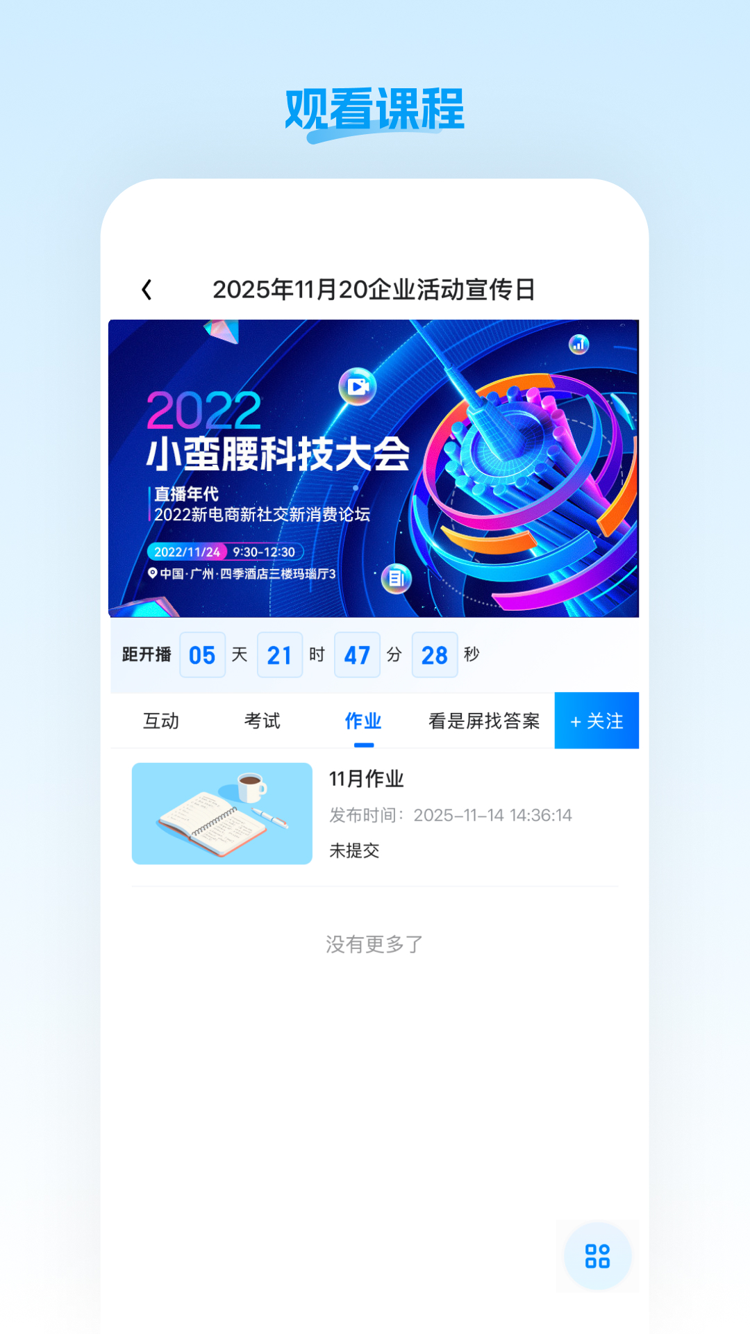 盟楚直播app截图