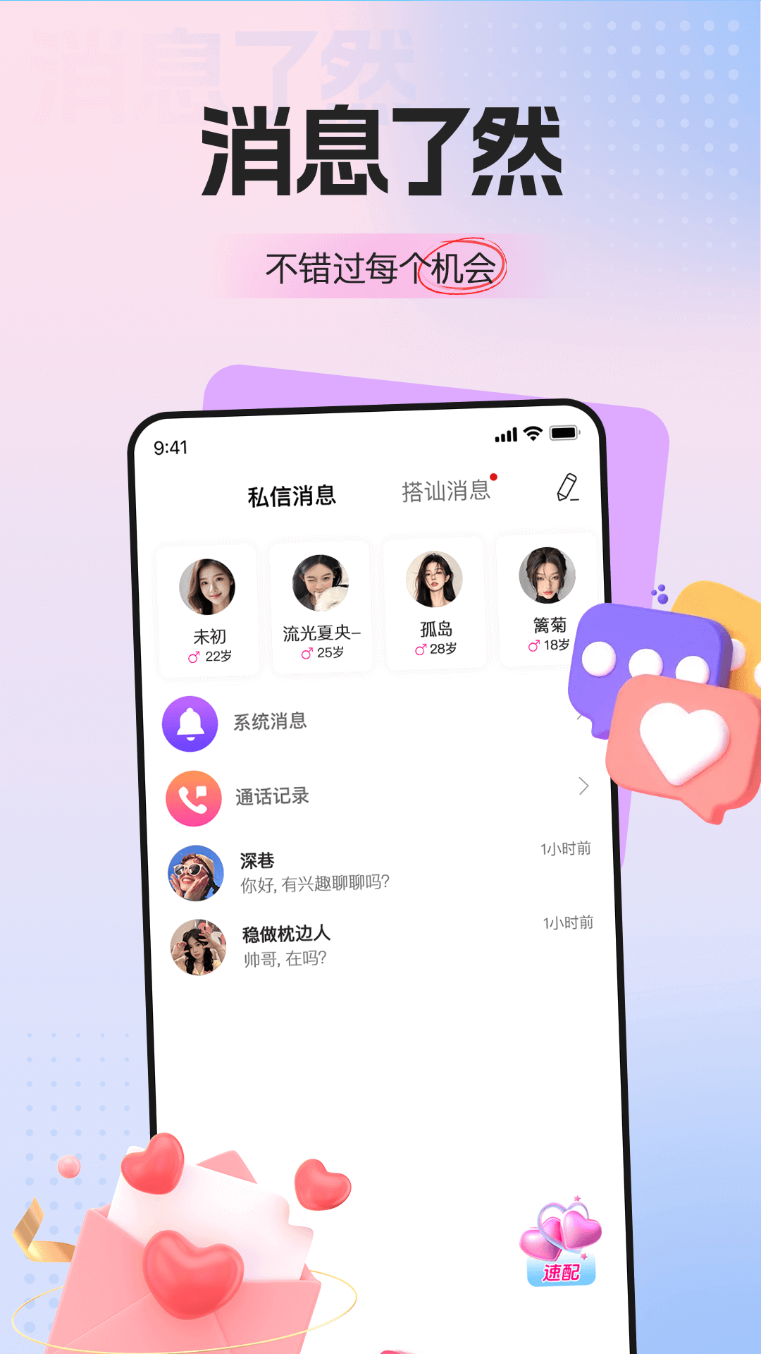 梦鹿视频交友下载介绍图