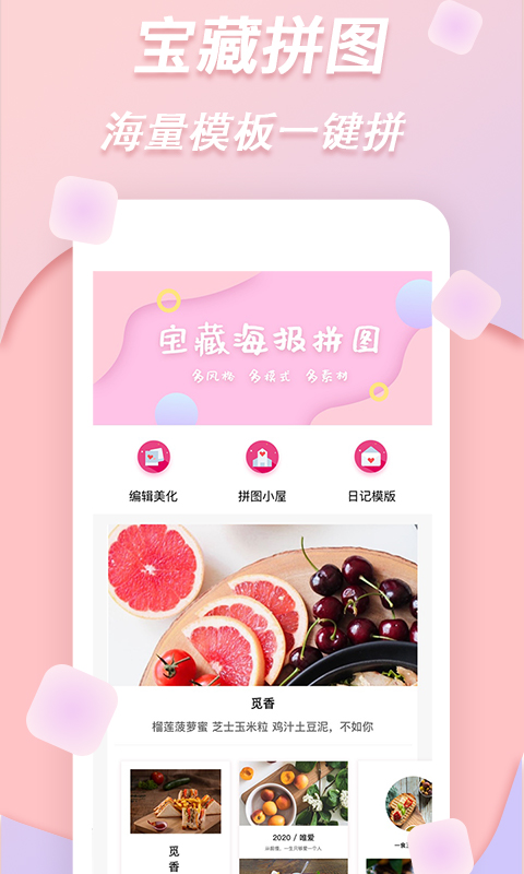梦音拼图app截图