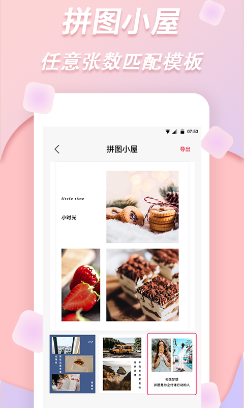 梦音拼图app截图