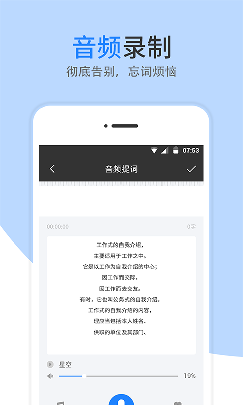 梦音提词器app截图